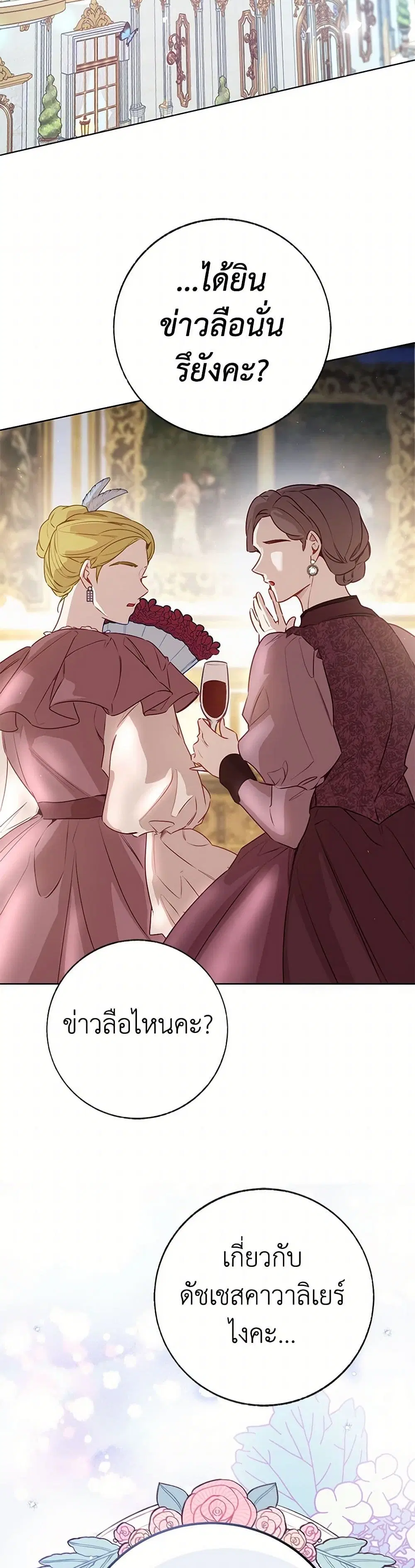 Stealing the Lady’s Heart ตอนที่ 91 — page 3 of 41