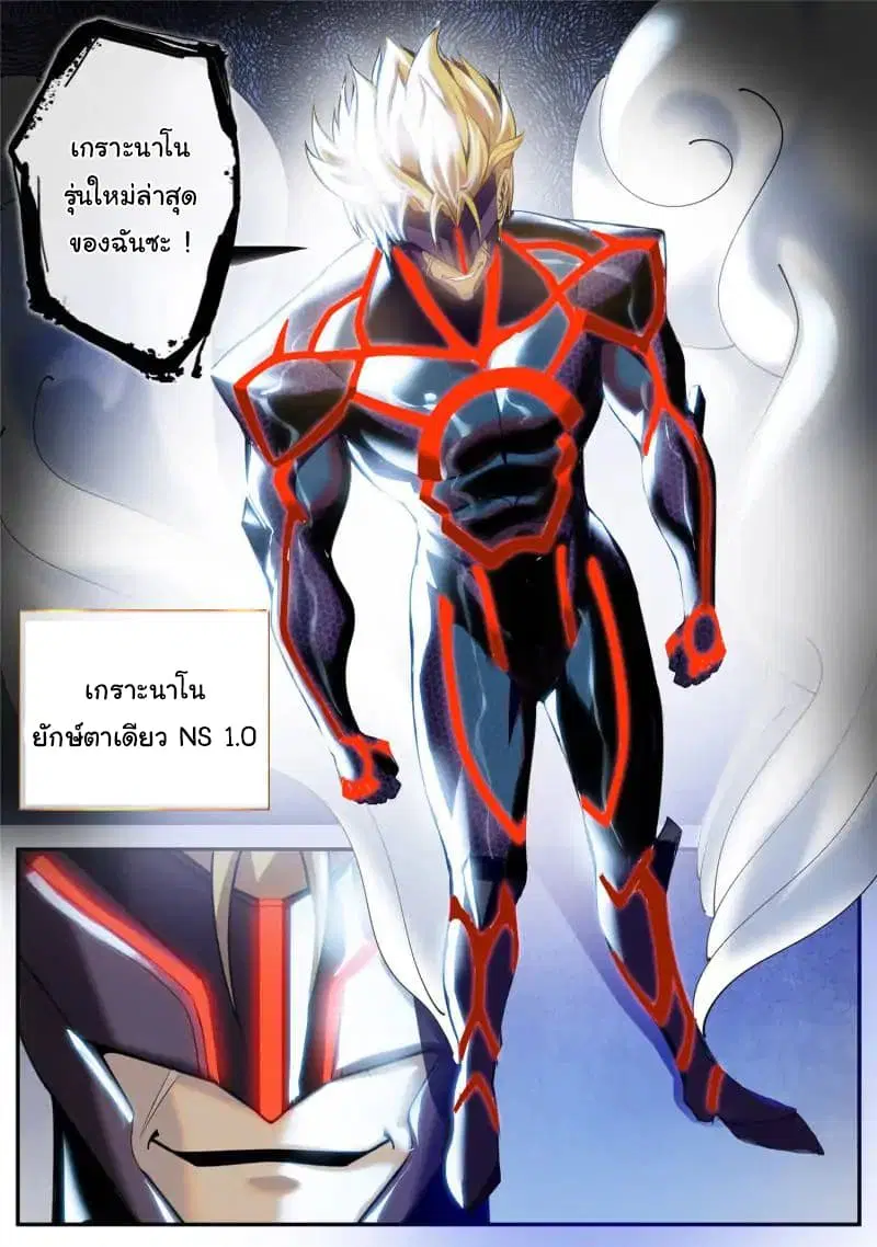 The Superb Captain in the City ตอนที่ 55 — page 10 of 17