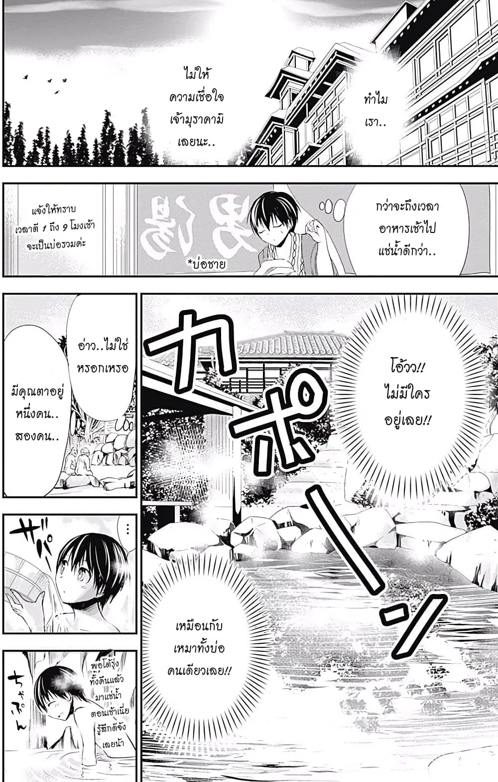 Minamoto-kun Monogatari ตอนที่ 210 — page 4 of 11