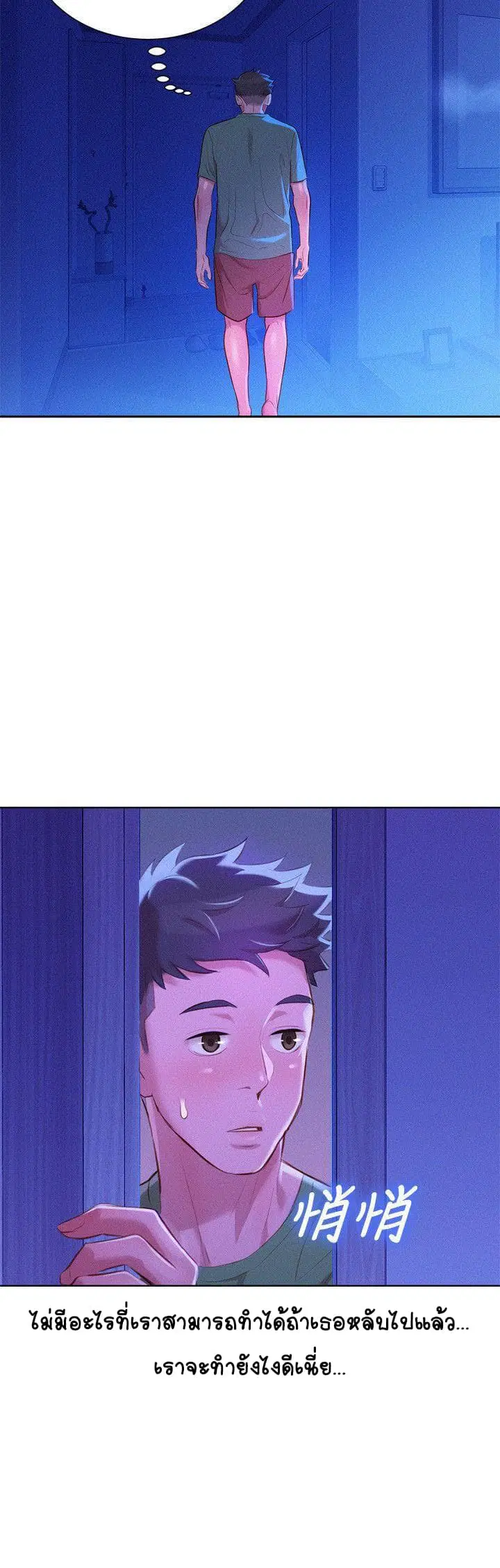 Sister Neighbors ตอนที่ 38 — page 24 of 28