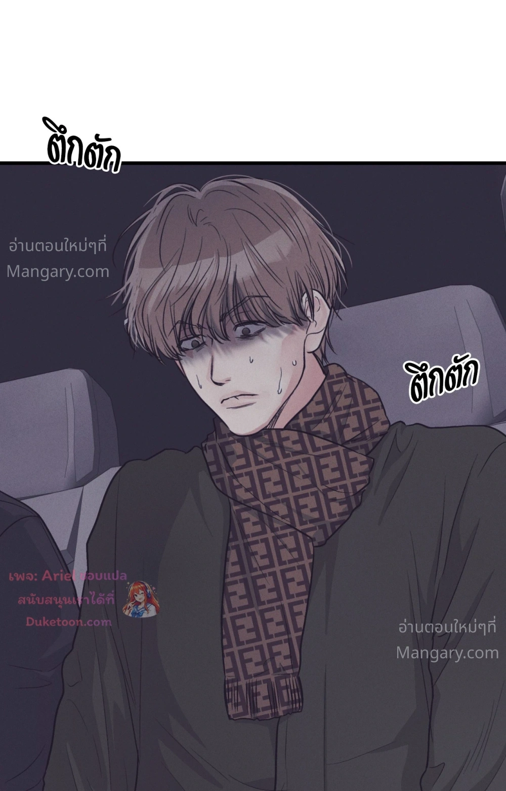 PAYBACK ตอนที่ 109 — page 41 of 110