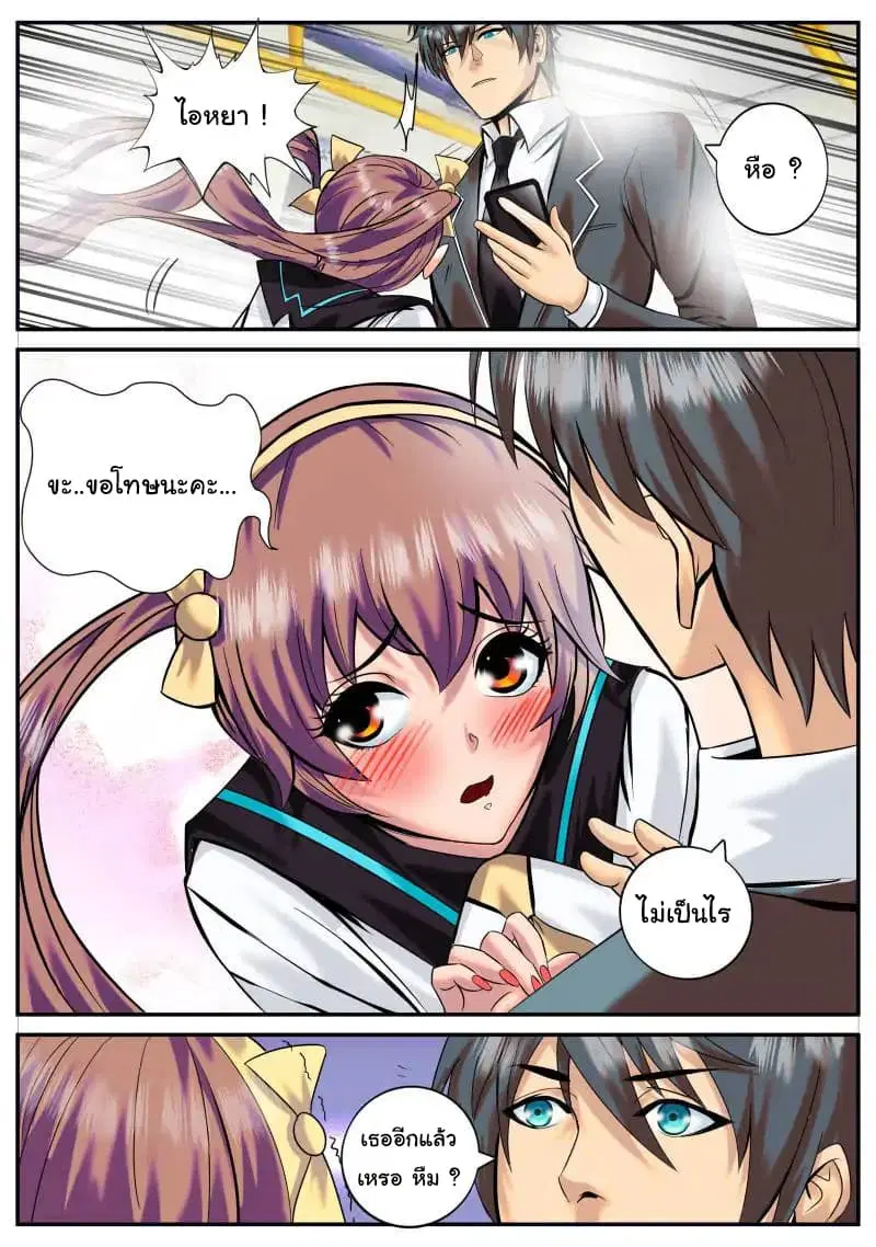 The Superb Captain in the City ตอนที่ 27 — page 11 of 13