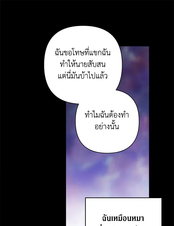 The Broken Ring – This Marriage Will Fail Anyway ตอนที่ 51 — page 92 of 138