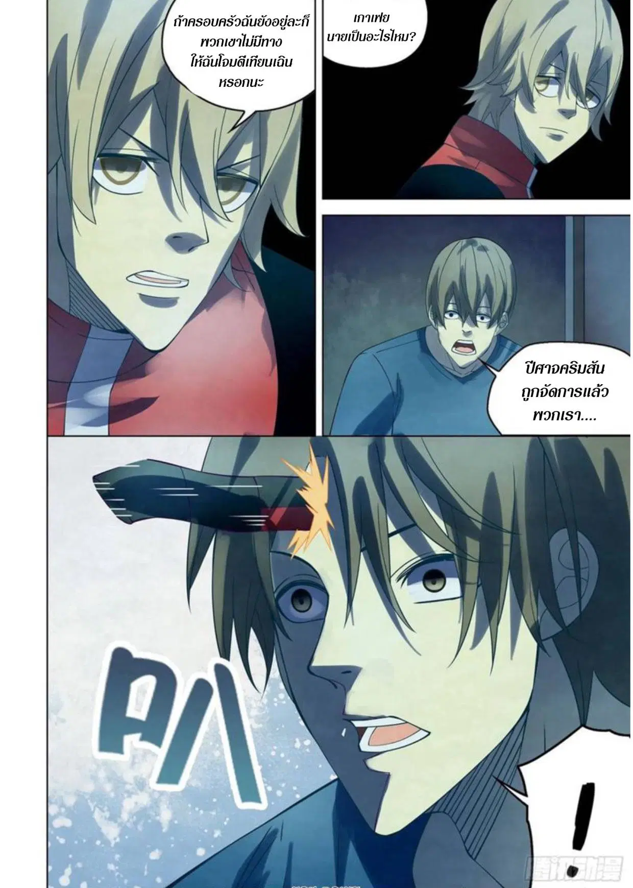 The Last Human ตอนที่ 296.3 — page 44 of 81