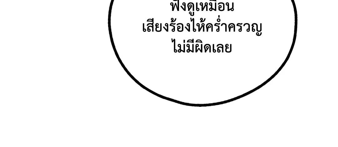 PAYBACK ตอนที่ 52 — page 67 of 90