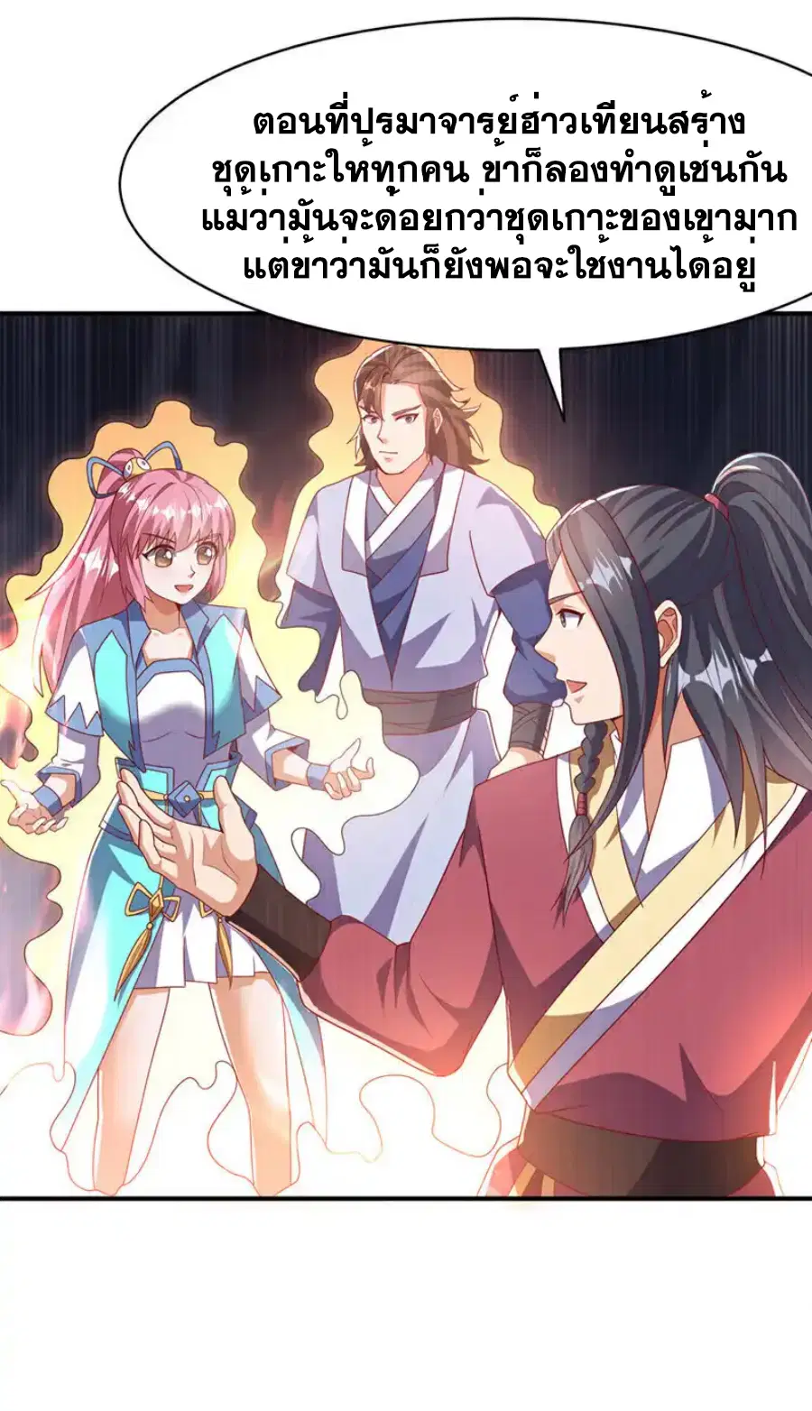 Wu Ni ตอนที่ 461 — page 12 of 38