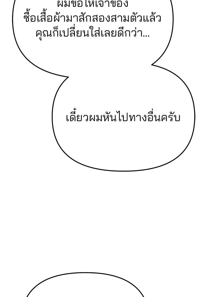 One Husband is Enough – เกมรักจับสามี ตอนที่ 74 — page 103 of 163
