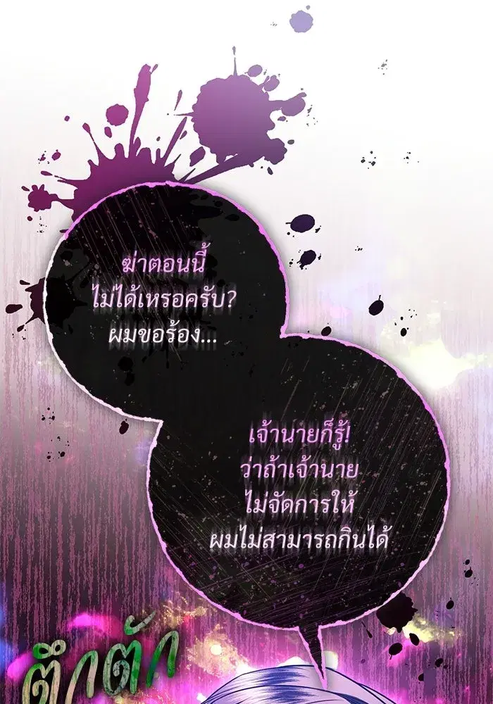 To My Husband’s Mistress ตอนที่ 102 — page 62 of 123