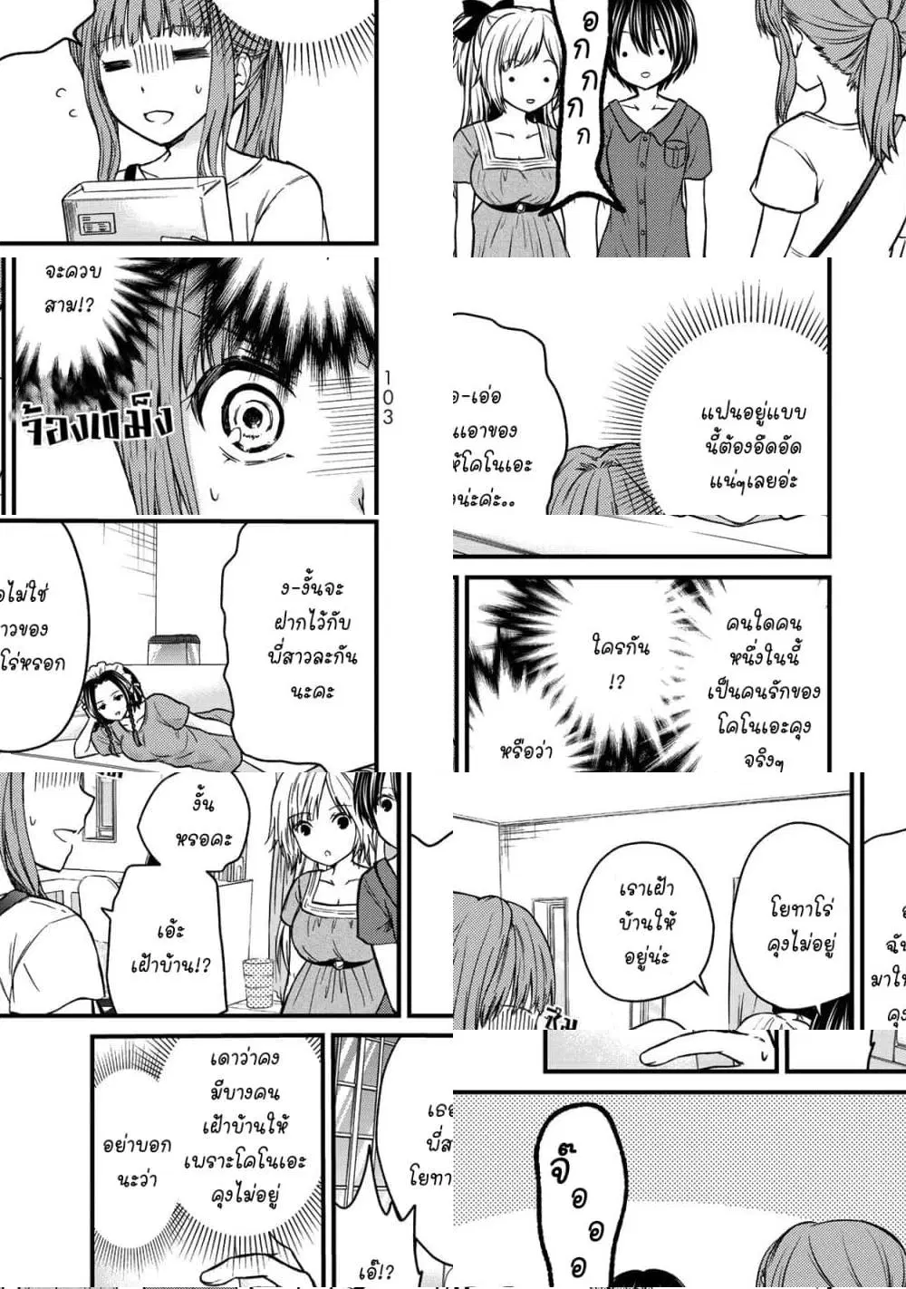 Ojousama no Shimobe ตอนที่ 42 — page 5 of 11