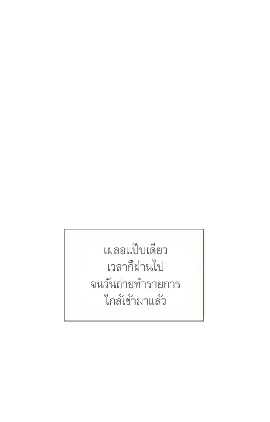 Cat Therapy – ปะปี๊เสพติดเหมียว! ตอนที่ 14 — page 38 of 81