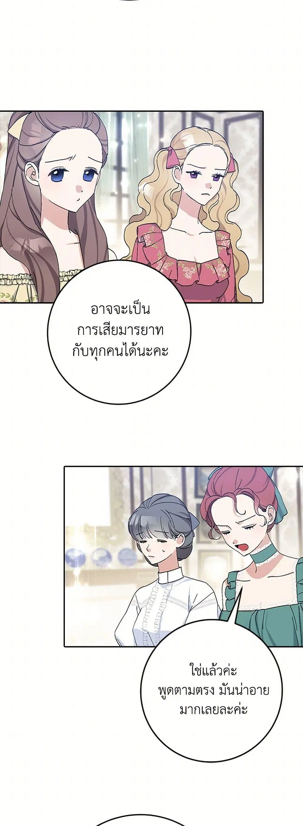 Please Marry Me Again! ตอนที่ 17 — page 36 of 52