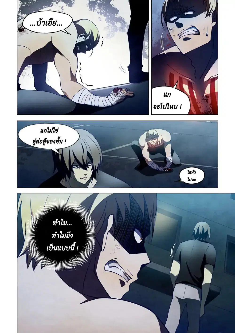 The Last Human ตอนที่ 108 — page 7 of 19
