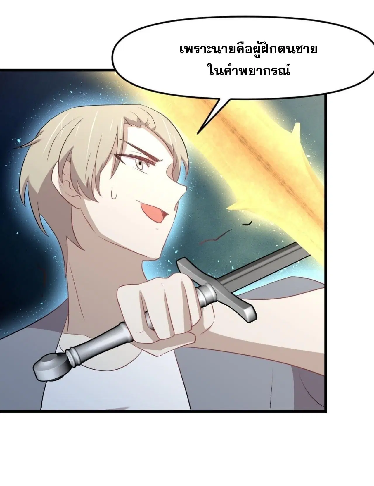 Immortal Swordsman in the Reverse World ตอนที่ 319 — page 19 of 44