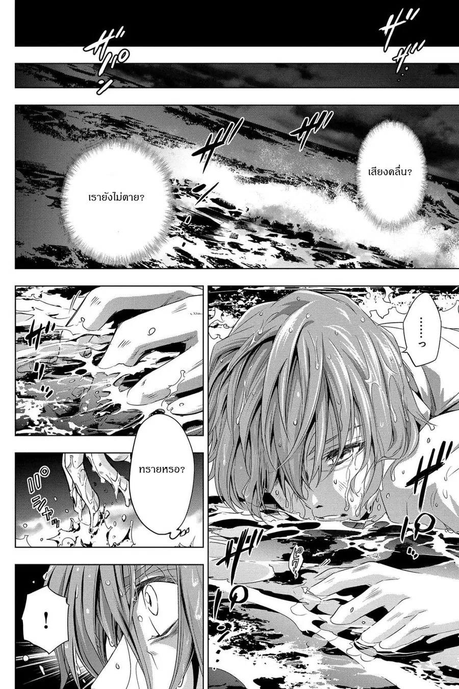 Ingoshima ตอนที่ 1 — page 44 of 46
