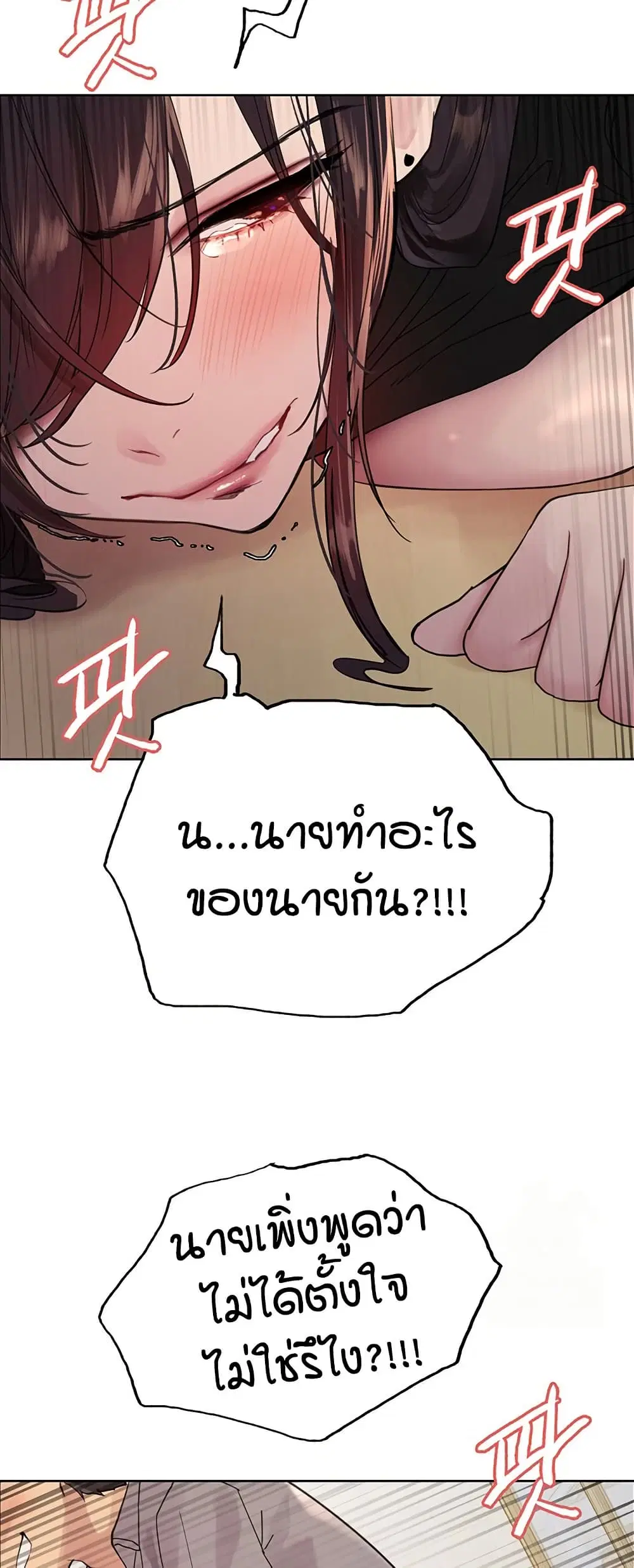 Sex-Stop Watch ตอนที่ 120 — page 13 of 52