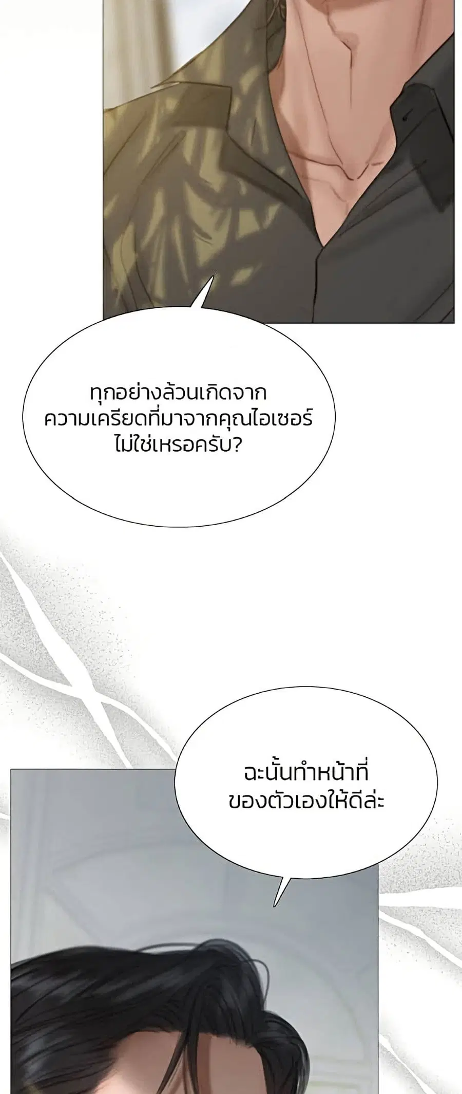 Serena ตอนที่ 6 — page 25 of 52