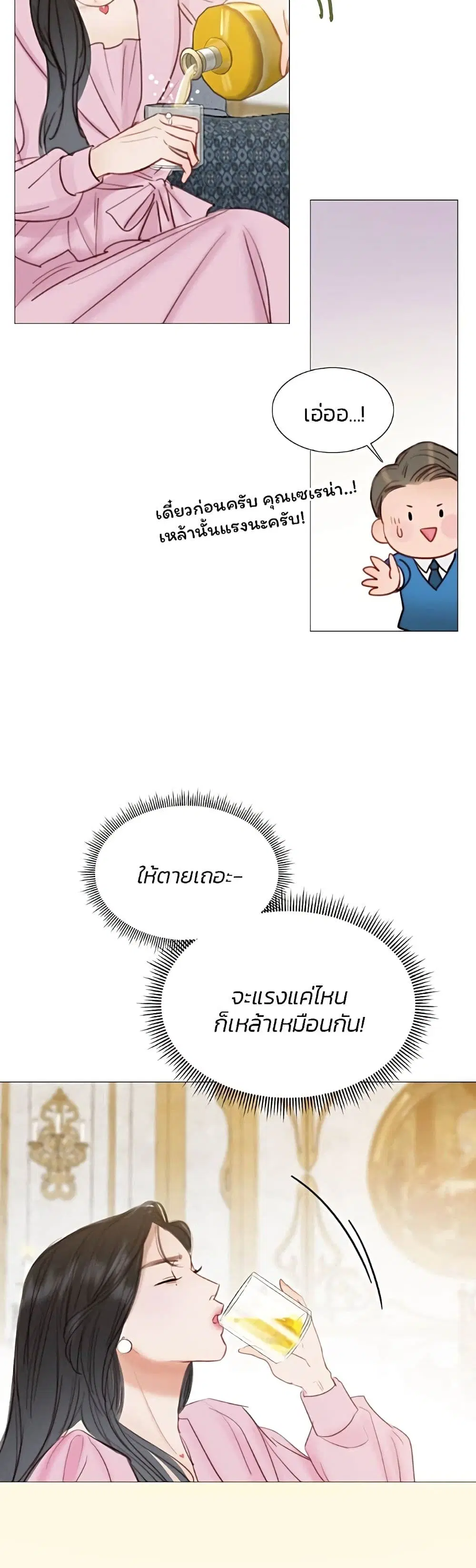 Serena ตอนที่ 20 — page 48 of 52