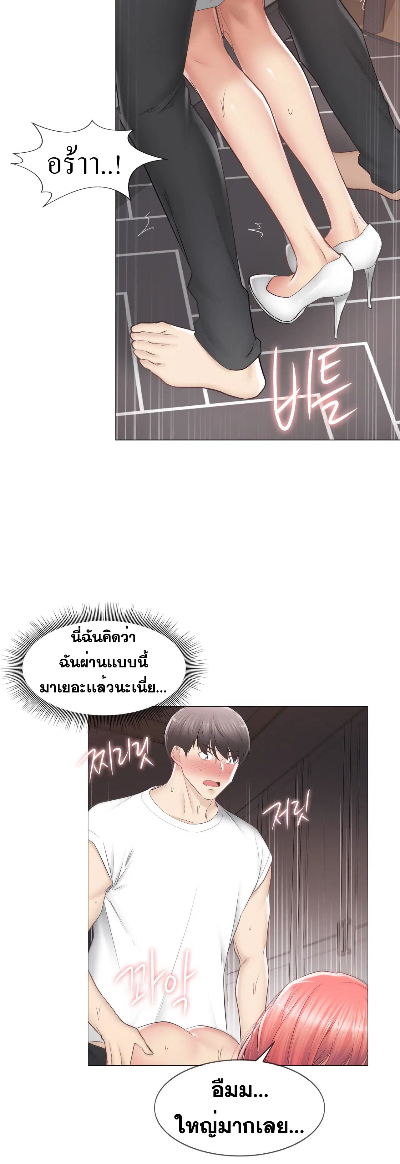 Touch to Unlock ตอนที่ 87 — page 20 of 35
