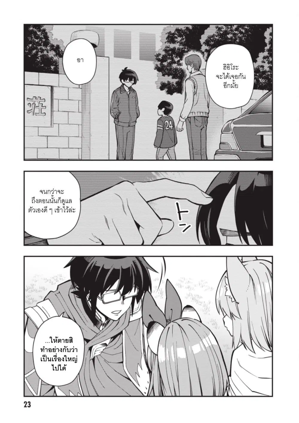 Konjiki no Moji Tsukai – Yuusha Yonin ni Makikomareta Unique Cheat ตอนที่ 120 — page 3 of 28