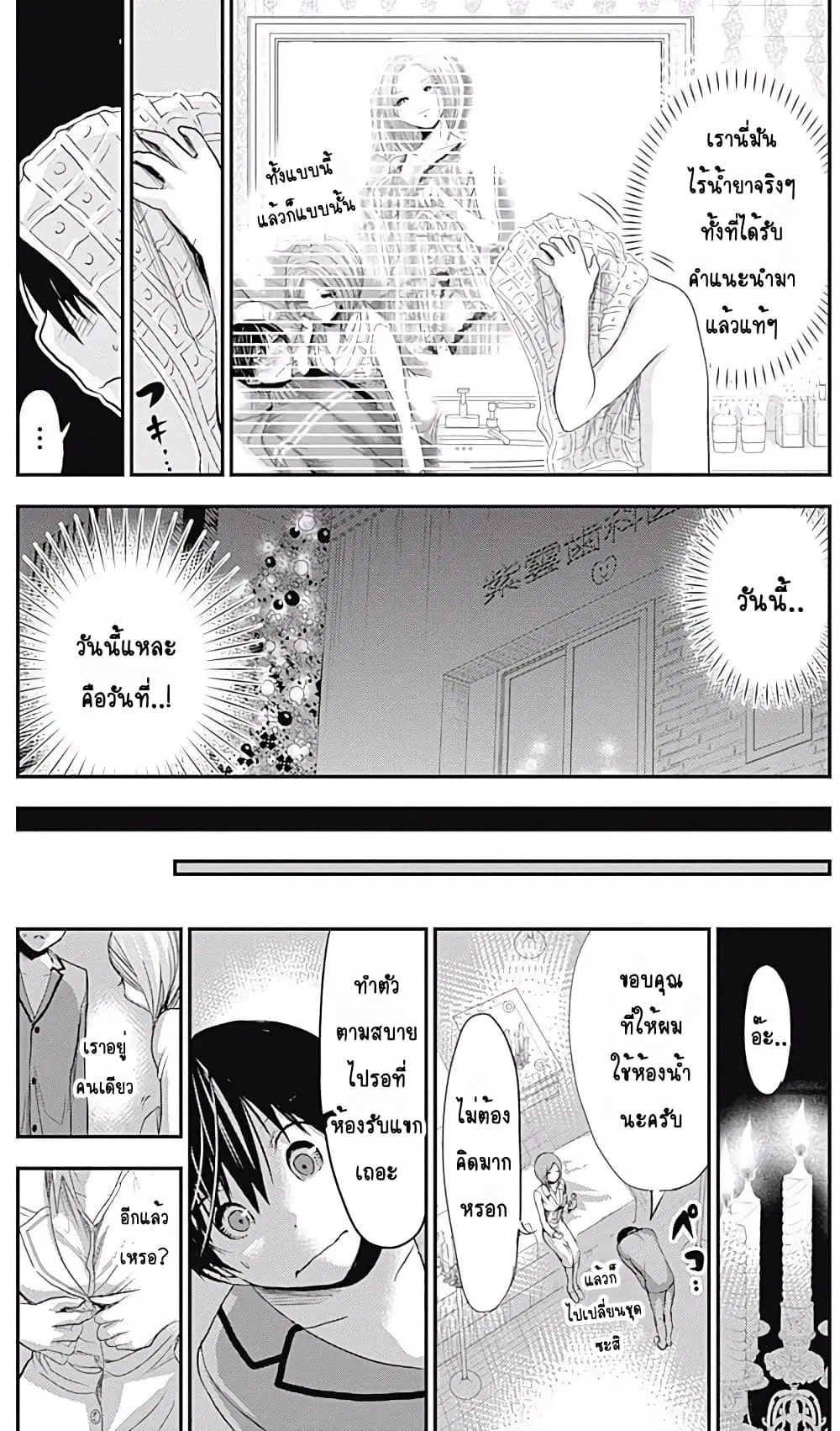 Minamoto-kun Monogatari ตอนที่ 225 — page 3 of 11