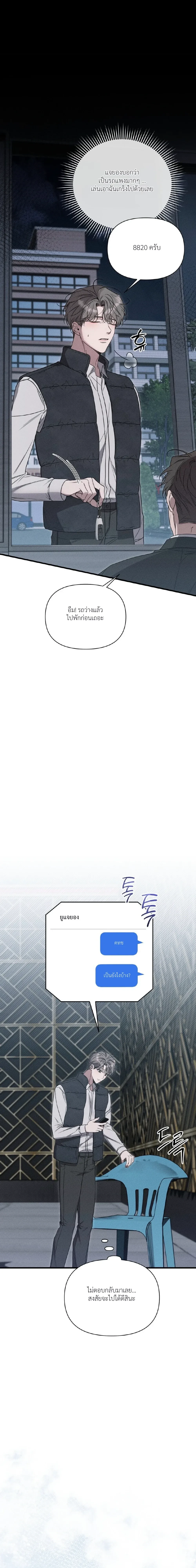 Boredom Alert – แจ้งเตือนความเบื่อ ตอนที่ 1 — page 30 of 69