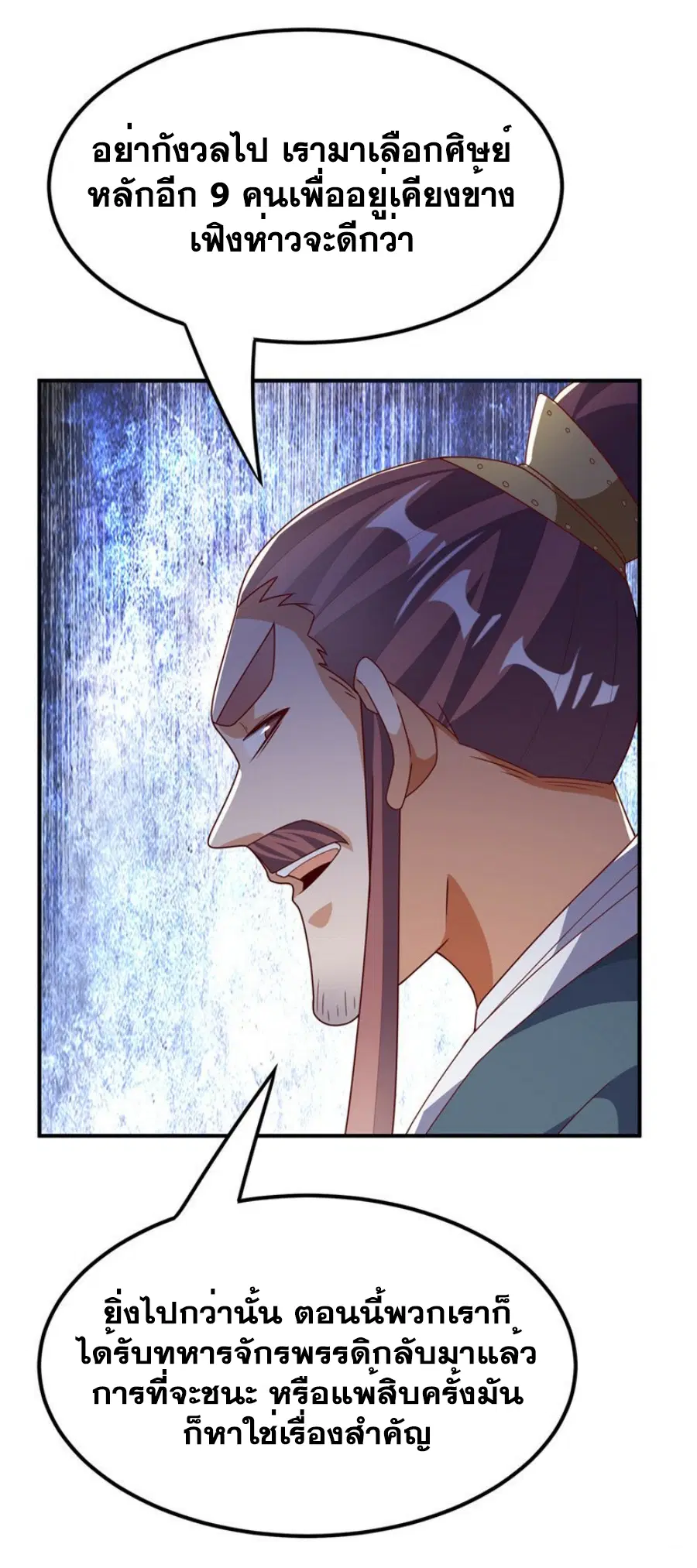 Wu Ni ตอนที่ 299 — page 4 of 33
