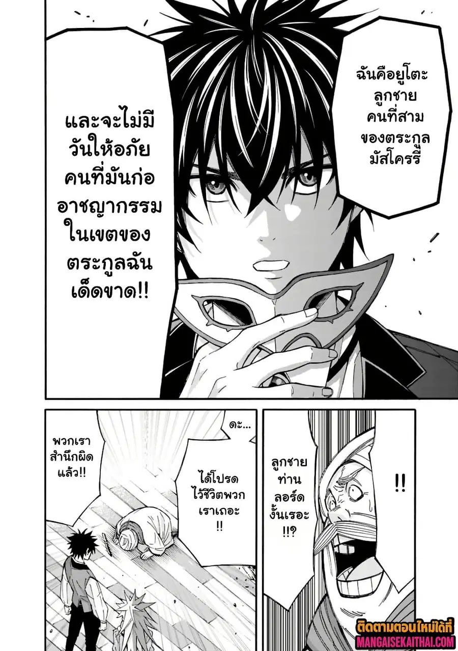 The Best Noble In Another World: The Bigger My Harem Gets, The Stronger I Become ตอนที่ 55.2 — page 6 of 10