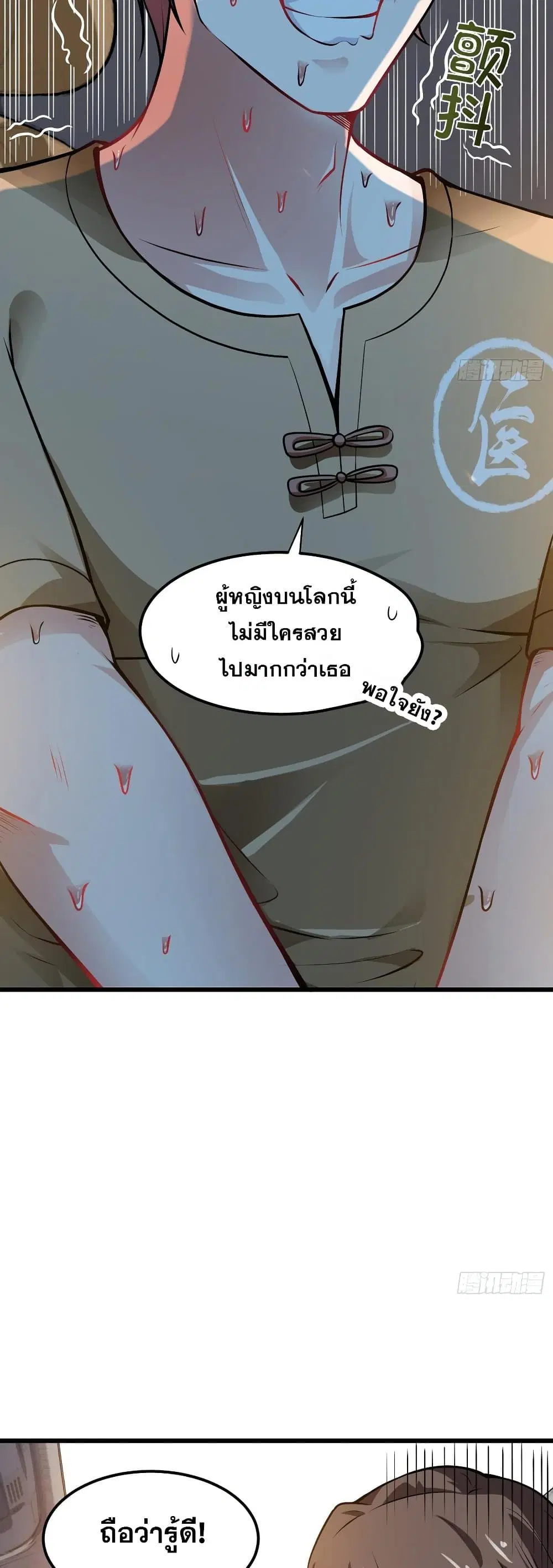 Peerless Doctor in the City ตอนที่ 64 — page 6 of 27