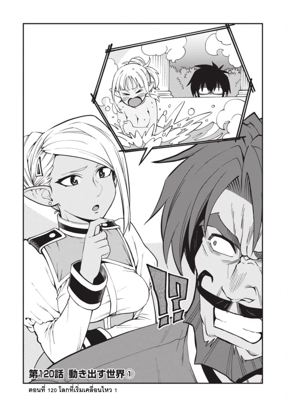 Konjiki no Moji Tsukai – Yuusha Yonin ni Makikomareta Unique Cheat ตอนที่ 120 — page 1 of 28