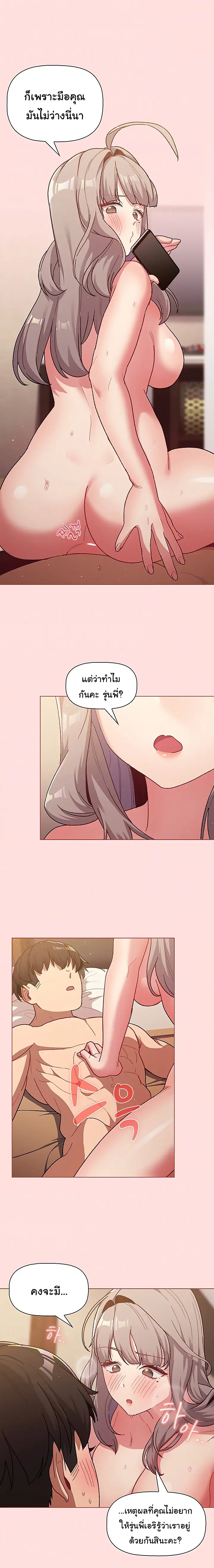 What Do I Do Now? ตอนที่ 41 — page 13 of 22