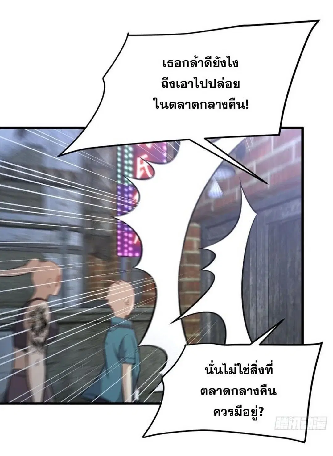 Immortal Swordsman in the Reverse World ตอนที่ 256 — page 29 of 54