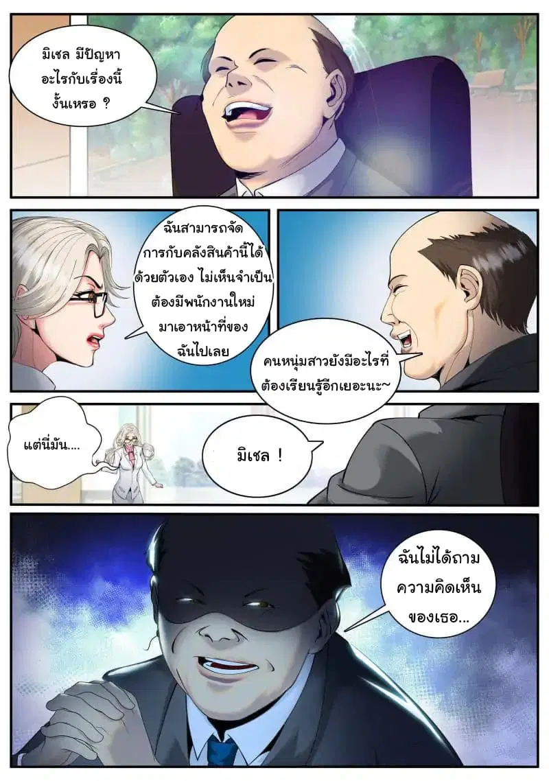 The Superb Captain in the City ตอนที่ 46 — page 13 of 17