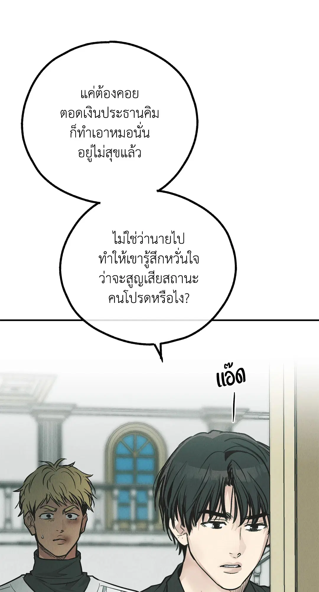 PAYBACK ตอนที่ 76 — page 30 of 111