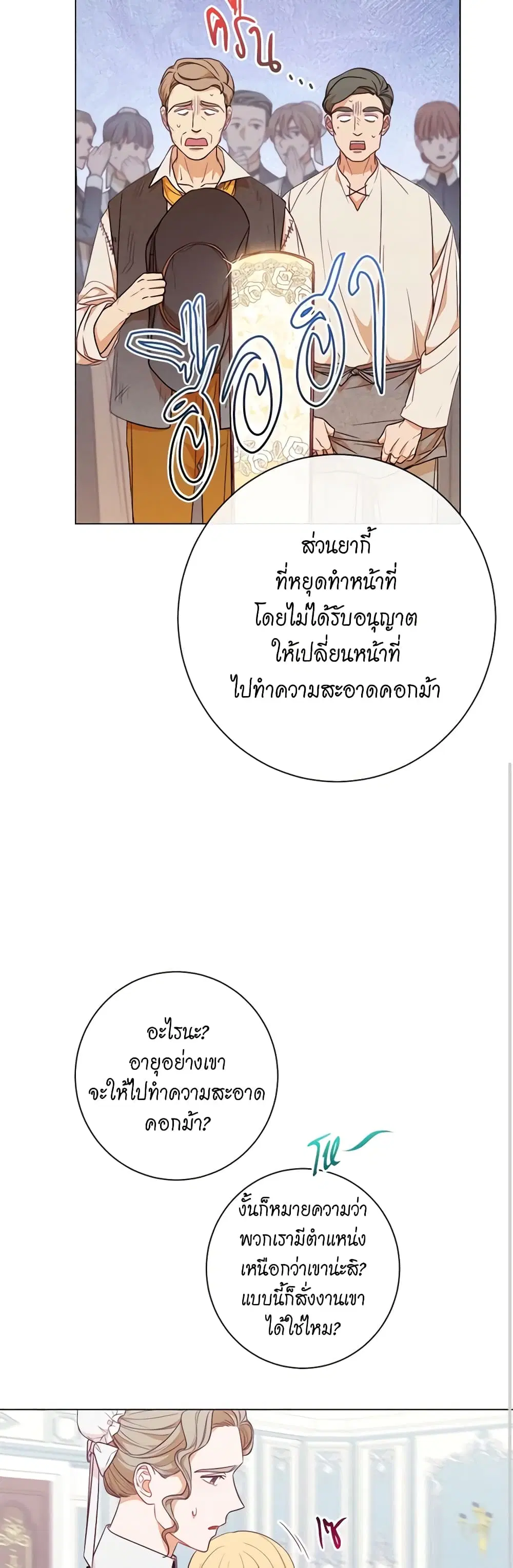 The Villainess Turns the Hourglass ตอนที่ 15 — page 24 of 48