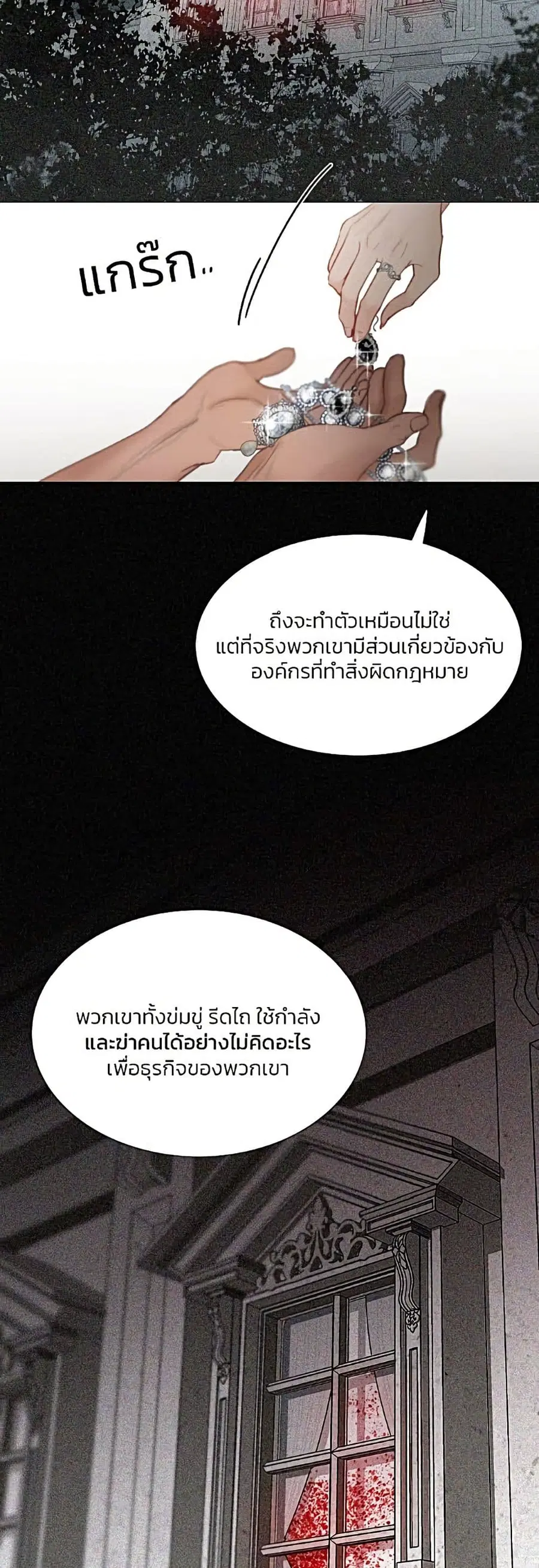 Serena ตอนที่ 7 — page 28 of 52