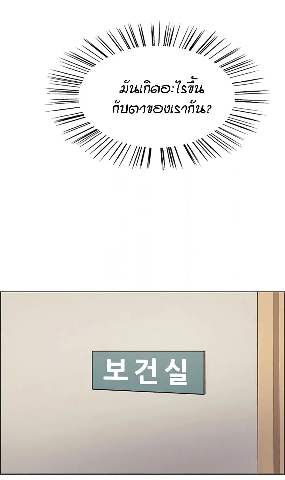Sex-Stop Watch ตอนที่ 99 — page 29 of 82