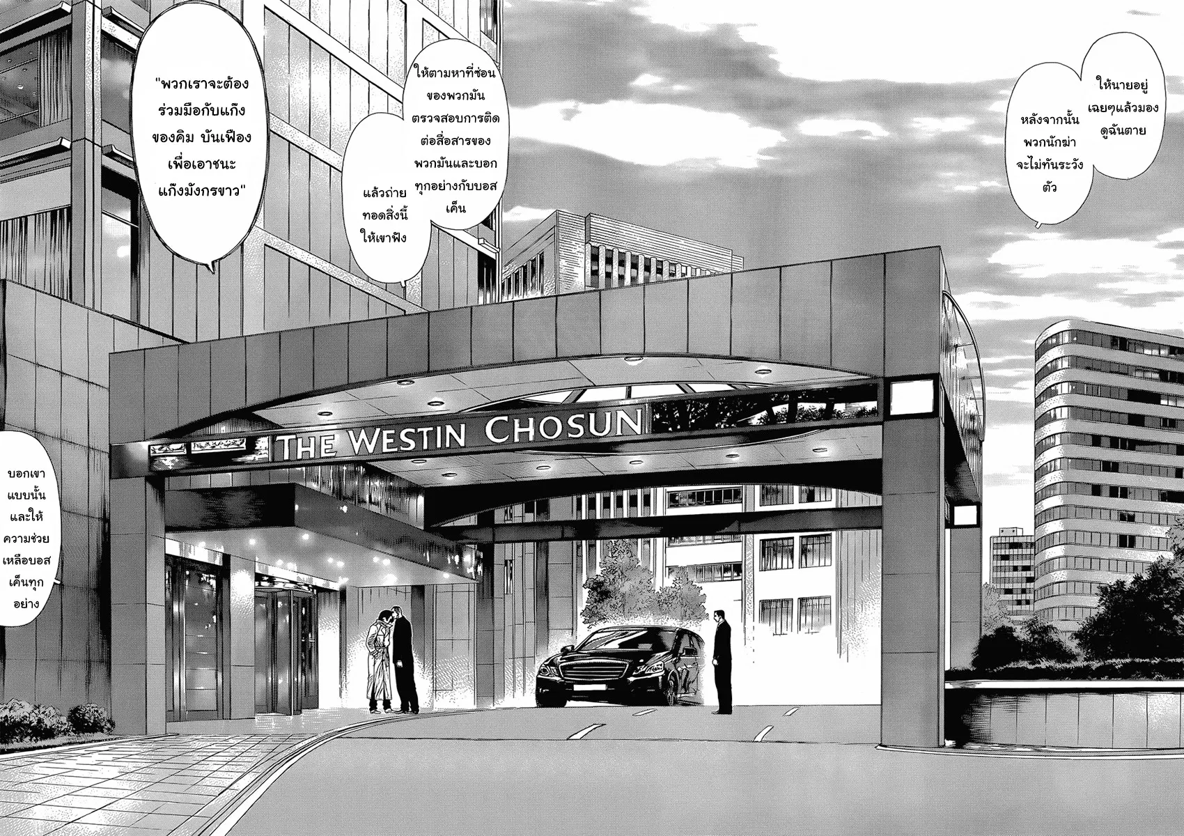 Sun-ken Rock ตอนที่ 92 — page 18 of 22