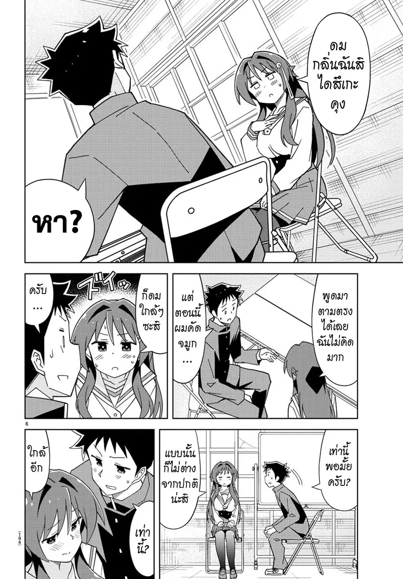 Atsumare! Fushigi Kenkyubu ตอนที่ 129 — page 6 of 8