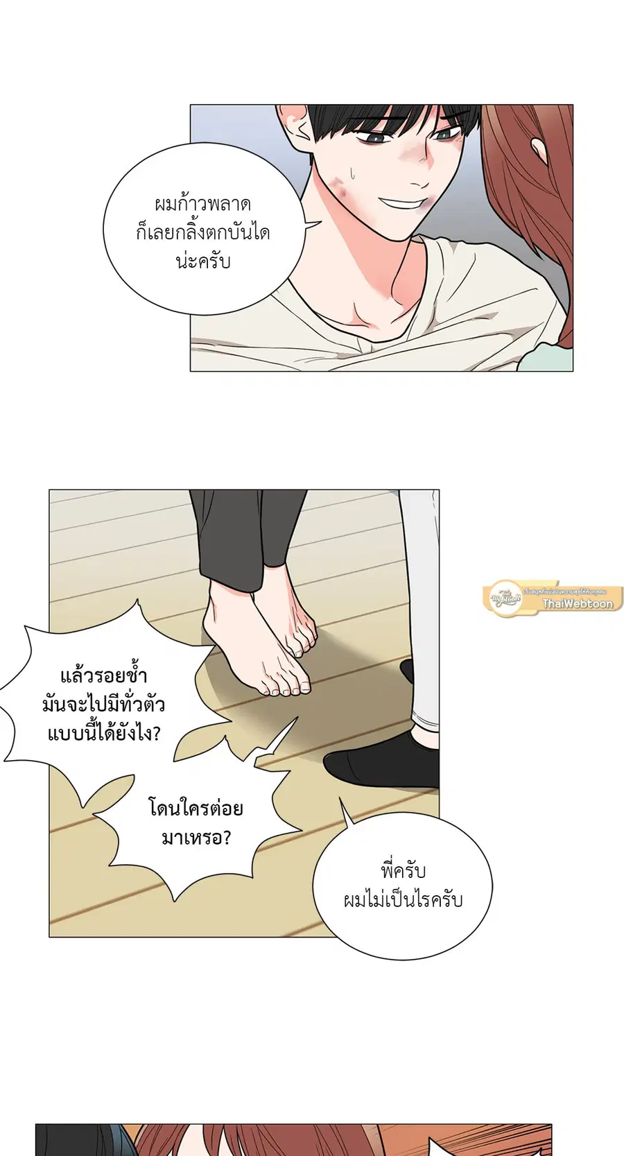 Sadistic Beauty ตอนที่ 110 — page 25 of 45