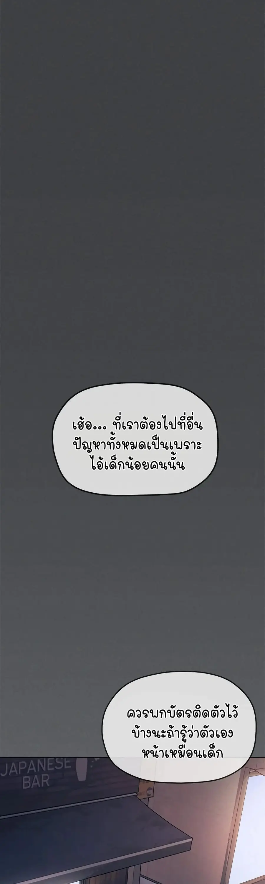 Stop Smoking ตอนที่ 1 — page 79 of 104