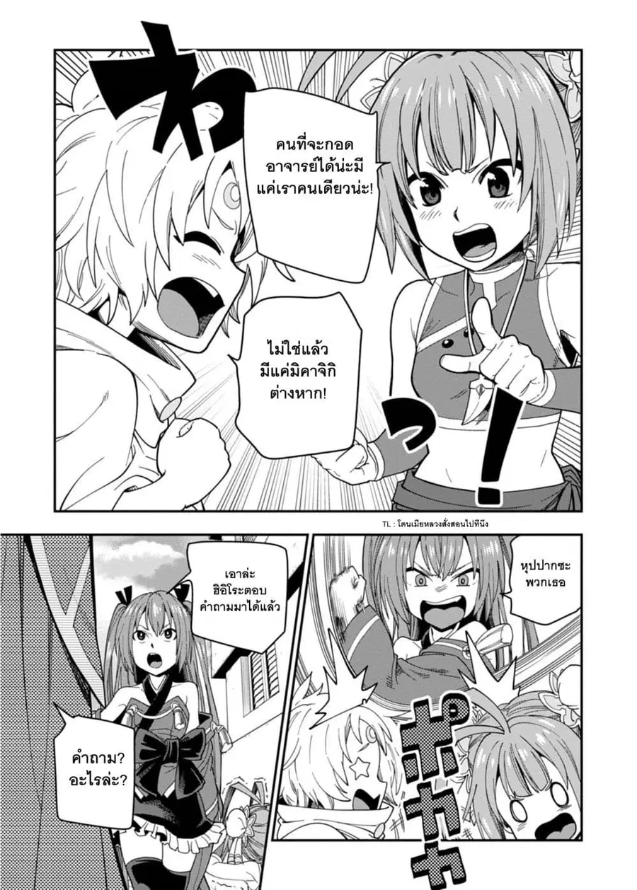 Konjiki no Moji Tsukai – Yuusha Yonin ni Makikomareta Unique Cheat ตอนที่ 66 — page 10 of 34