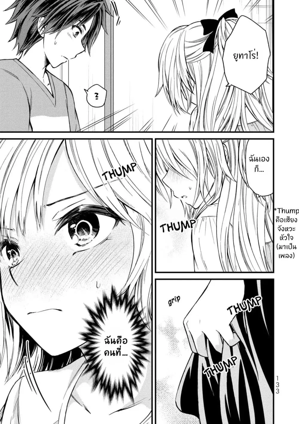 Ojousama no Shimobe ตอนที่ 17 — page 10 of 18
