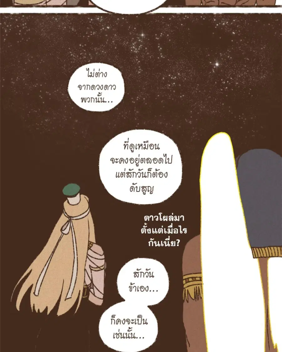 ENNEAD ตอนที่ 96 — page 42 of 66