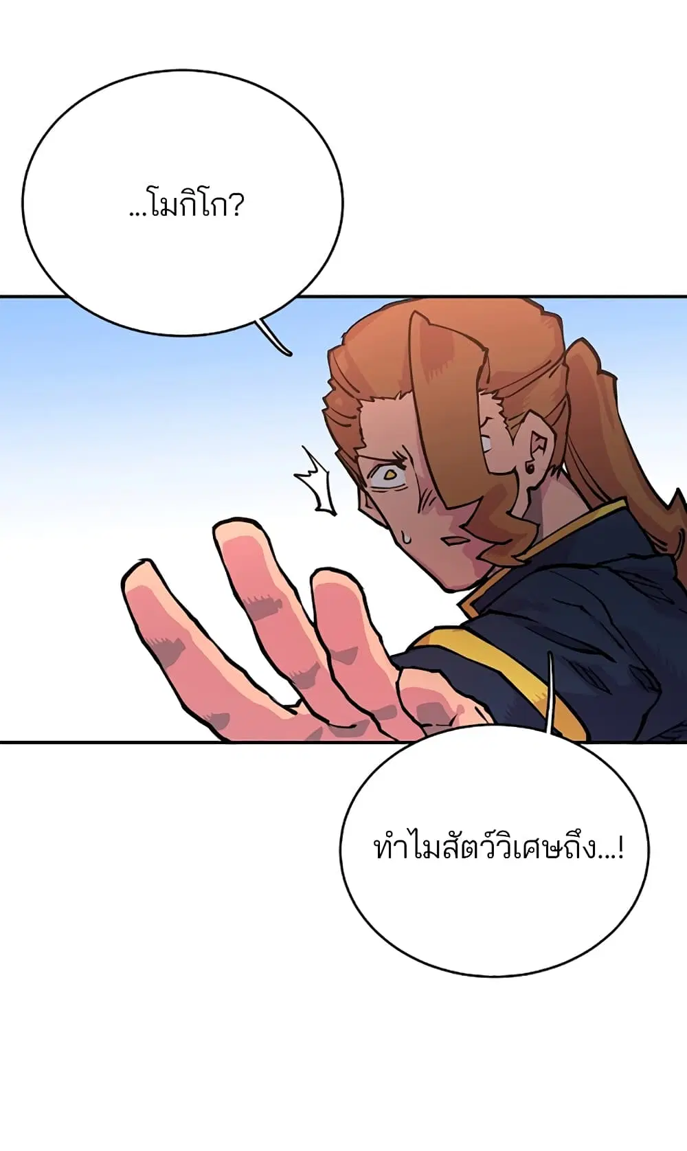 The Player ตอนที่ 7 — page 44 of 62