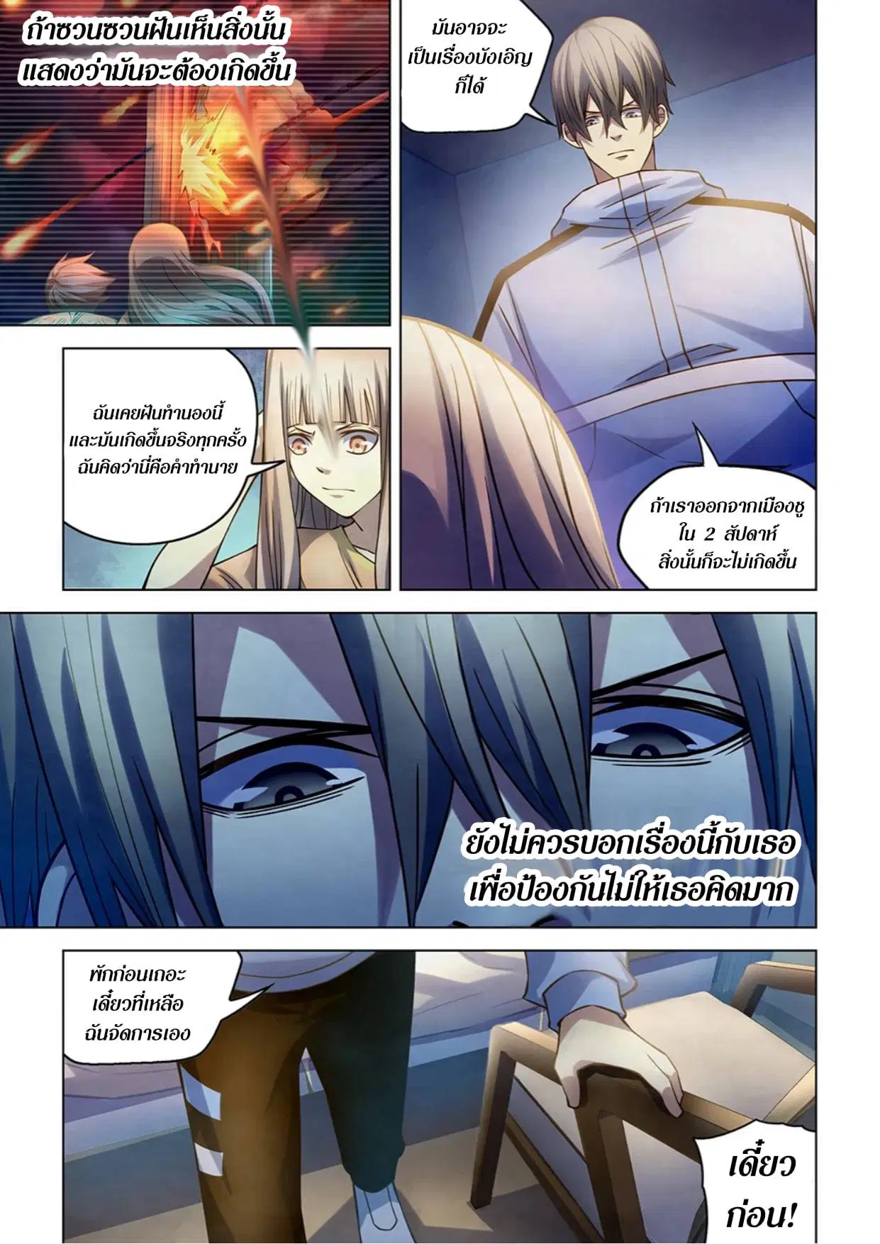 The Last Human ตอนที่ 270 — page 11 of 15