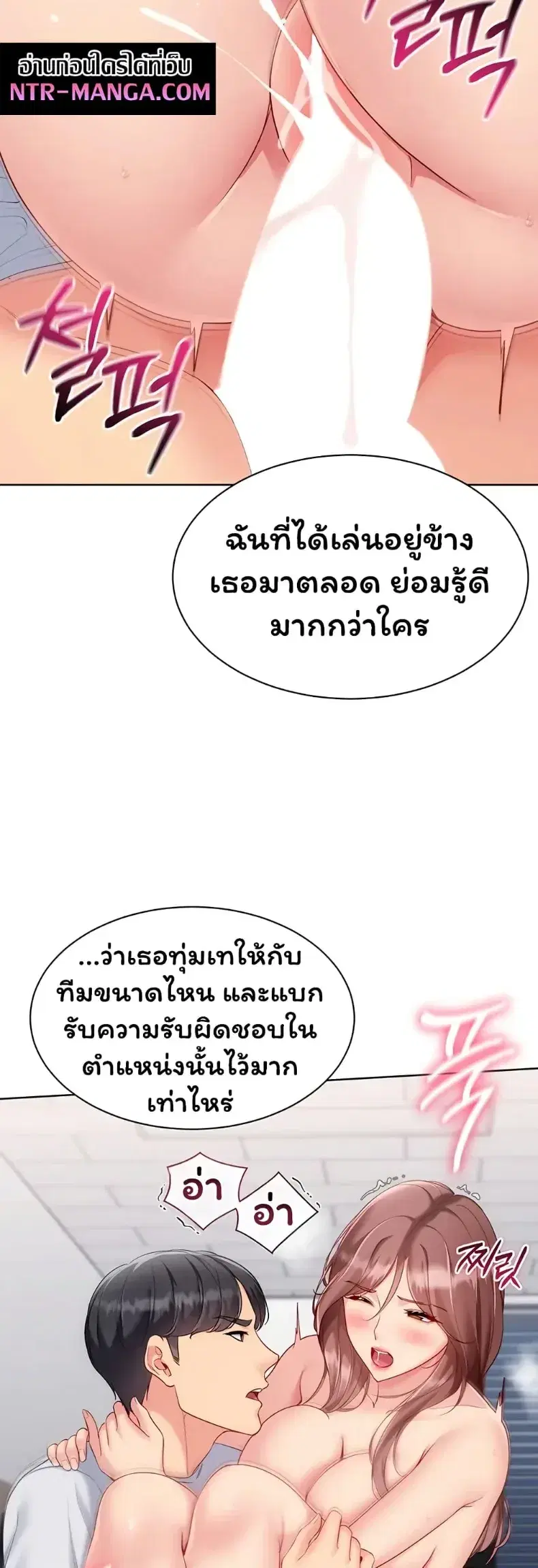 Set It! ตอนที่ 108 — page 40 of 50