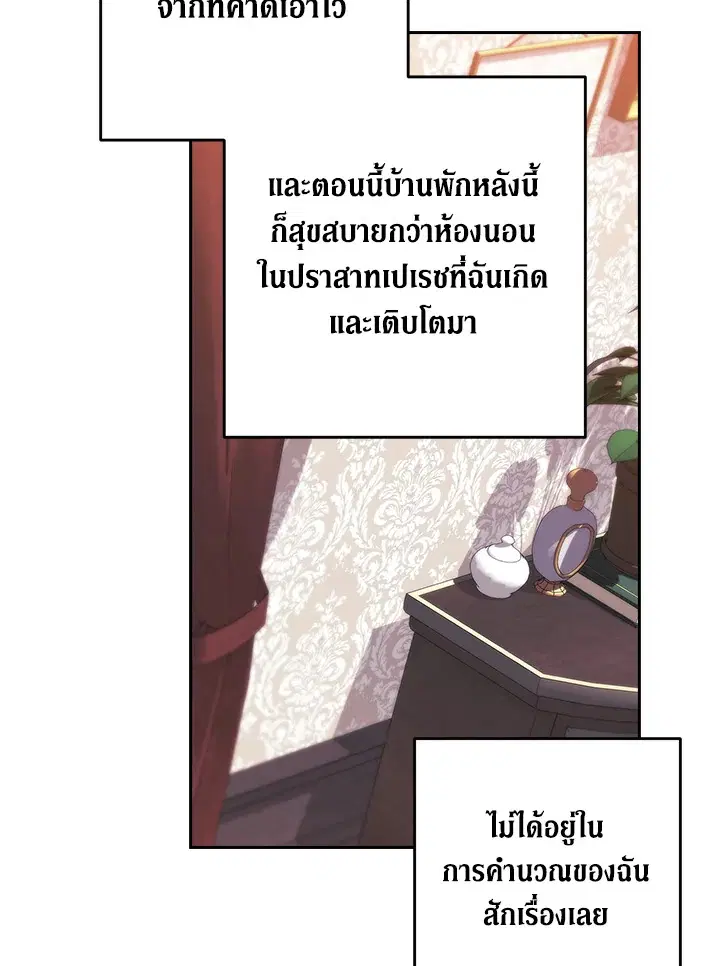 The Broken Ring – This Marriage Will Fail Anyway ตอนที่ 48 — page 62 of 118