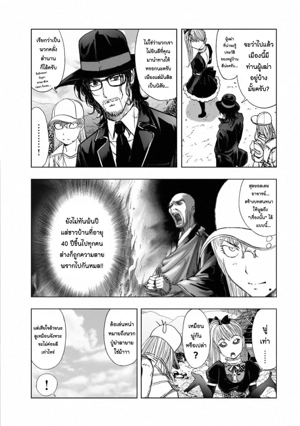 Mura Matsuri ตอนที่ 17.4 — page 5 of 21