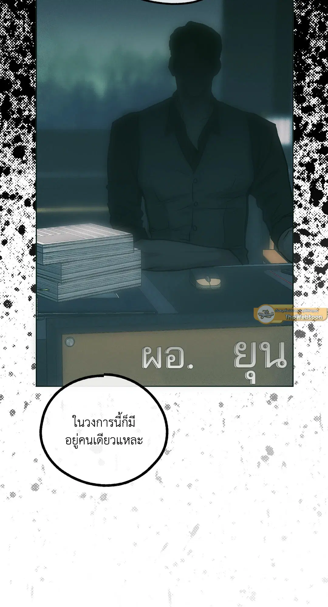 PAYBACK ตอนที่ 27 — page 4 of 86