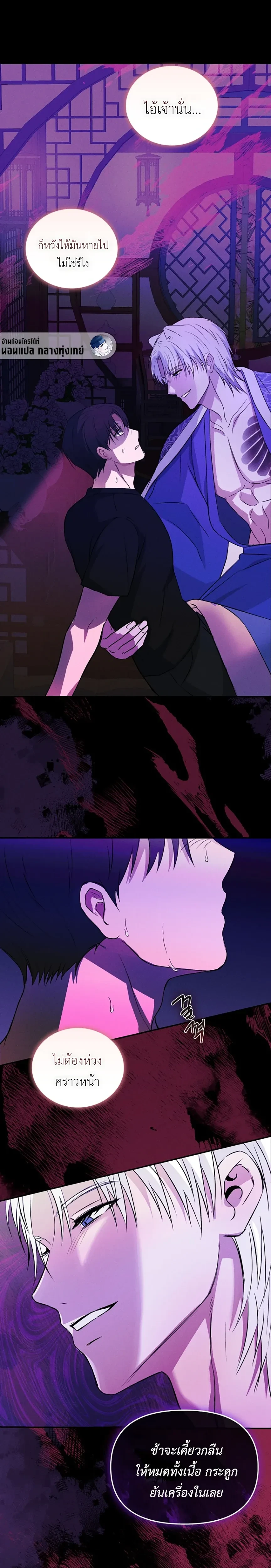 Sangun’s Wedding – งานวิวาห์ของซันกุน ตอนที่ 1 — page 37 of 40